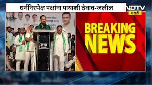 Imtiaz Jaleel यांचं निरपेक्षतेवरून वादग्रस्त विधान! पाहा काय म्हणाले जलील... । NDTV मराठी