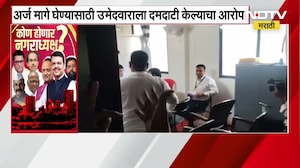 Jamner Nagarparishad | उमेदवारी अर्ज मागे घेण्यासाठी उमेदवाराला दमदाटी केल्याचा व्हिडिओ आला समोर