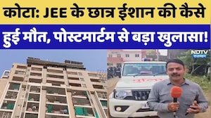 Kota Student Death: 9th Floor से आखिर कैसे गिरा IIT छात्र? Post Mortem Report से खुलेंगे राज! Crime