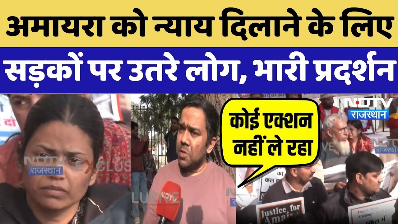 अमायरा को न्याय दिलाने के लिए सड़कों पर उतरे लोग, भारी Protest