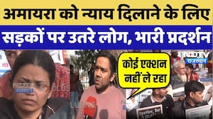 अमायरा को न्याय दिलाने के लिए सड़कों पर उतरे लोग, भारी Protest