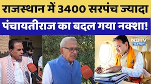 नई ग्राम पंचायतों का इंतजार खत्म, राजस्थान में 3,400 नई पंचायतें बनीं। Top News
