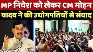 MP निवेश को लेकर CM Mohan Yadav ने की Industrialists से संवाद