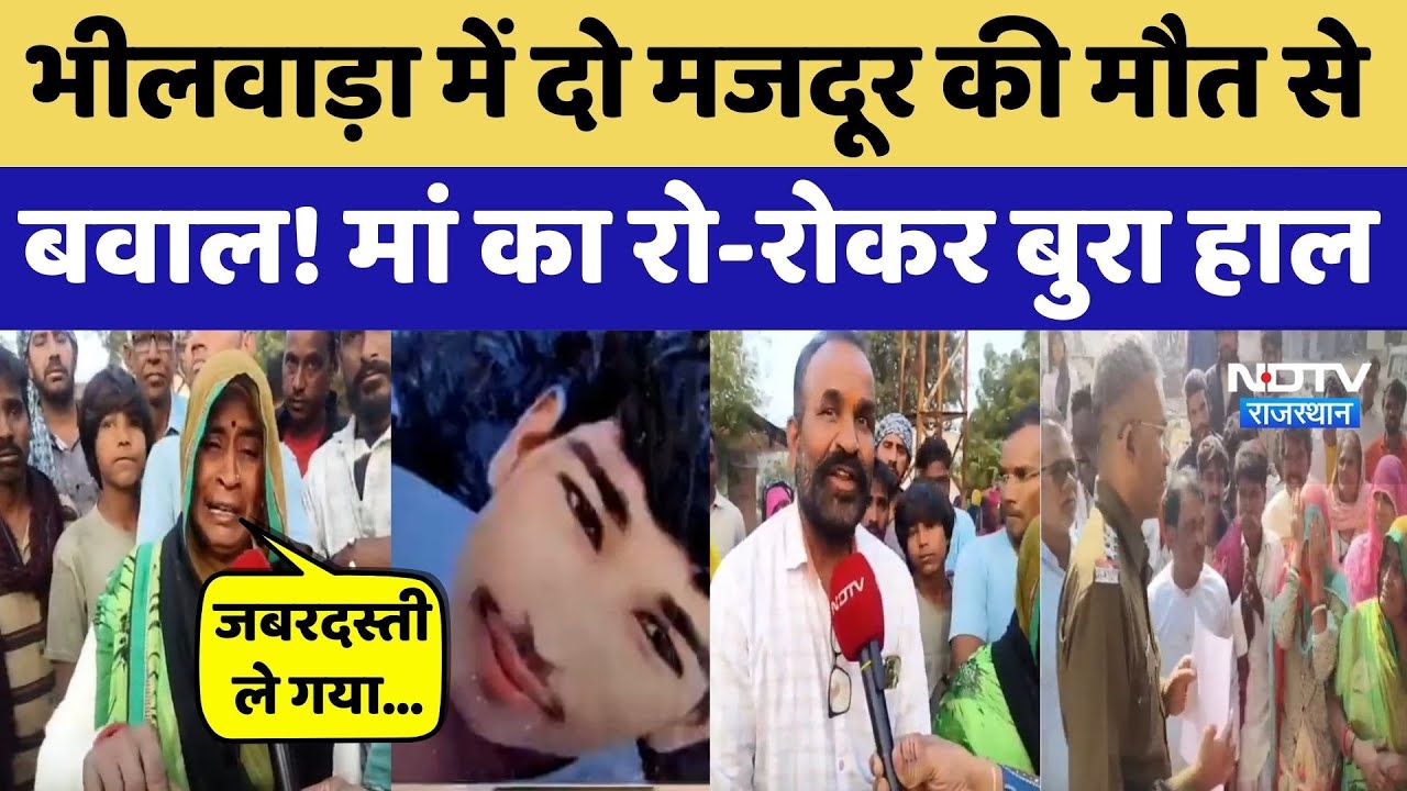 भीलवाड़ा में कोठारी नदी में मिट्टी में दबे मज़दूर, 2 की हुई मौत