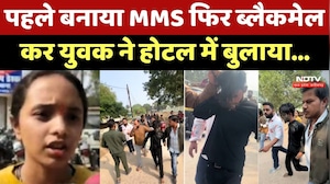 Chhatarpur में पहले बनाया MMS फिर ब्लैकमेल कर लड़की को युवक ने Hotel में बुलाया...