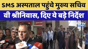 SMS अस्पताल पहुंचे मुख्य सचिव वी श्रीनिवास, ट्रॉमा सेंटर की व्यवस्थाओं को लिया जायजा। Breaking News