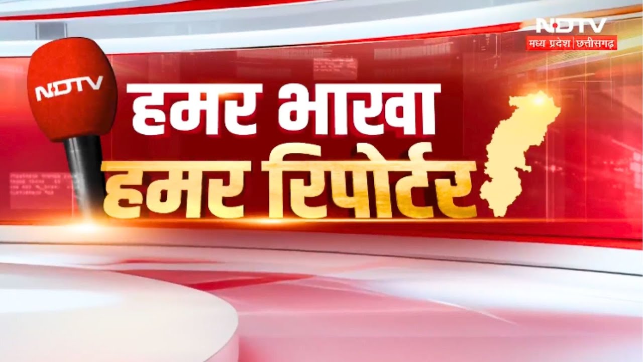 Naxal Surrender | Durg Crime | Kawardha | MP Farmers | Top News | Hamar Bhakha Hamar Reporter