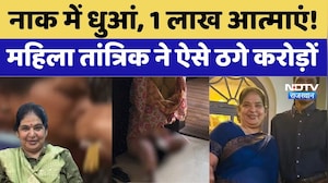 तांत्रिक दंपती ने 'भूत' का डर दिखाकर, 7 परिवारों से ठगे करोड़ों