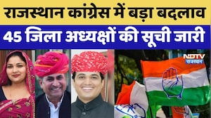 राजस्थान कांग्रेस में बड़ा बदलाव, 45 जिला अध्यक्षों की सूची जारी।Top