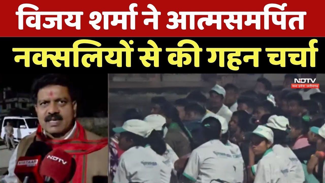 Naxalites Surrender In Sukma: Vijay Sharma का सुकमा दौरा, Naxal मोर्चे पर आ सकती है बड़ी खबर