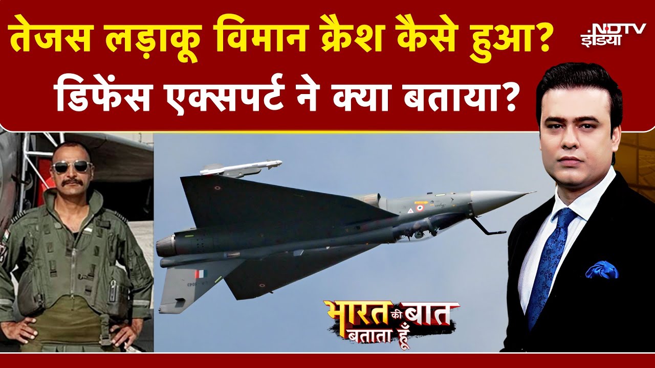 Tejas Plane Crash: तेजस लड़ाकू विमान क्रैश की क्या वजह?| Wing Commander Namansh Syal | Syed Suhail