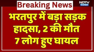 Bharatpur Road Accident: दो गाड़ियों की भीषण टक्कार में 7 लोग घायल, 2 की मौत! Rajasthan News