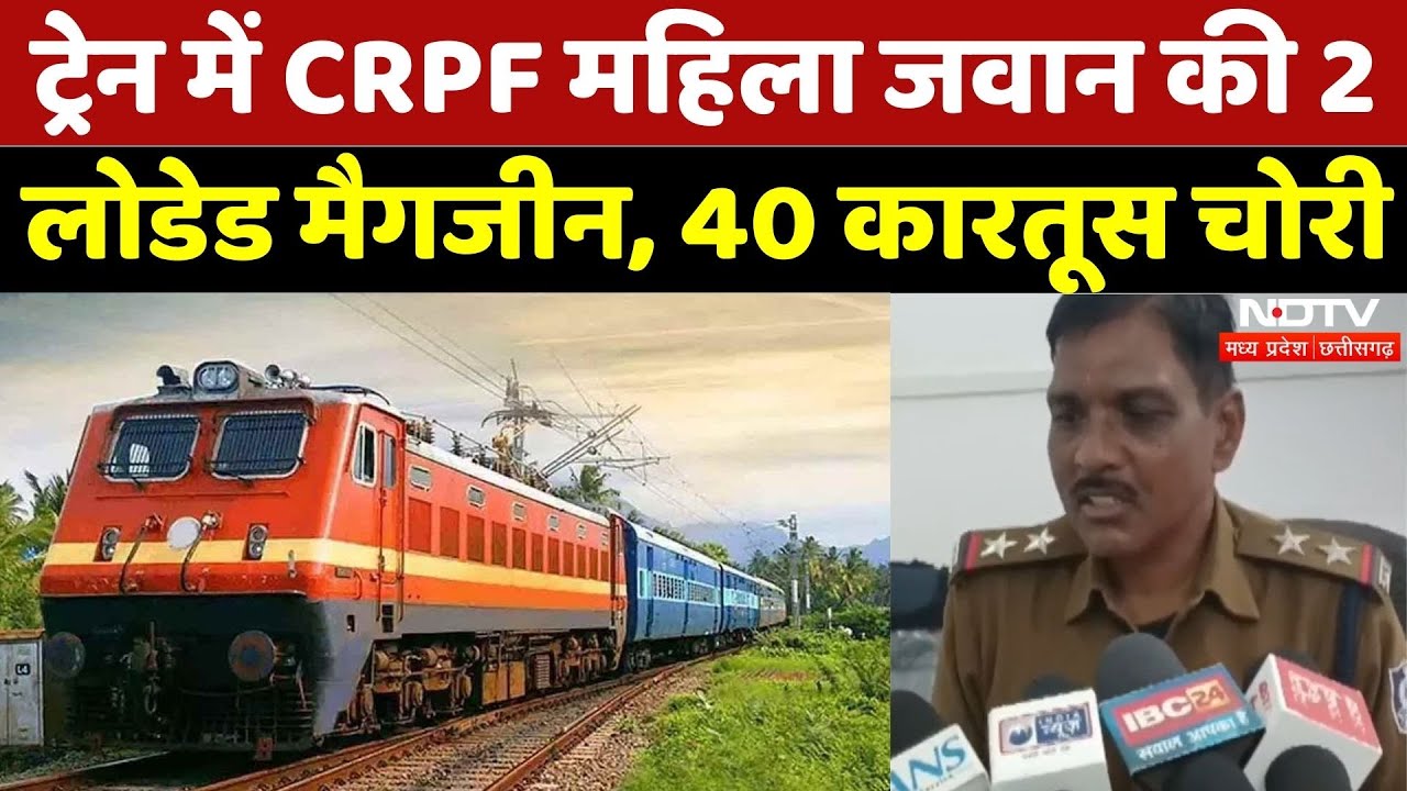 Bihar Election Duty से लौट रही थी CRPF महिला जवान, की 2 लोडेड मैगजीन और 40 कारतूस चोरी | Katni News