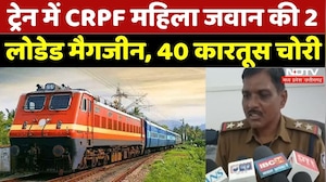 Bihar Election Duty से लौट रही थी CRPF महिला जवान, की 2 लोडेड मैगजीन और 40 कारतूस चोरी | Katni News