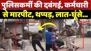 Bhopal Viral Video: तुरंत Service करवाने पर अड़ा पुलिसकर्मी, कर्मचारी जमकर मारपीट | Madhya Pradesh