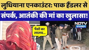 Ludhiana Encounter का Rajasthan Connection, आतंकी के मां ने बताई ये पूरी कहानी! Pakistan | Top News