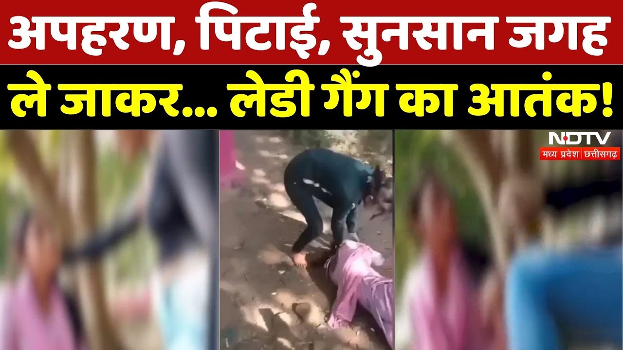 Jabalpur Lady Gang Scare: सुनसान जगह ले जाकर लड़कियों को पीटती थी Lady Gang, खुलासा | MP |Top News