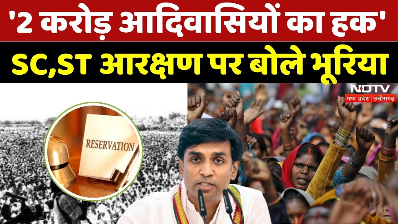 SC, ST Reservation MP HC का आदेश, क्या बोले Vikrant Bhuria? | Adivasi | Tribal | Breaking | Top News