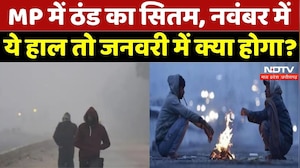 MP Weather News: ठंड का कहर, लोग ले रहे अलाव का सहारा | IMD | Weather | Winter | Fogg | Pachmarhi