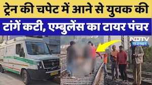 Ajmer News: Train की चपेट में आने से युवक की दोनों टांगें कटी, Ambulance खराब, तड़पता रहा घायल!