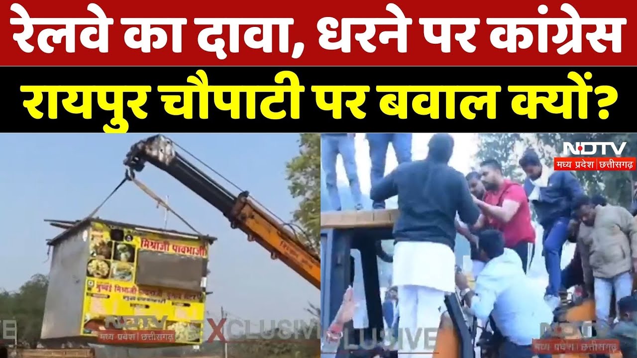 Raipur NIT Chowpatty: क्या है रायपुर चौपाटी विवाद? | Chhattisgarh | Land | Railway | Top News | MPCG