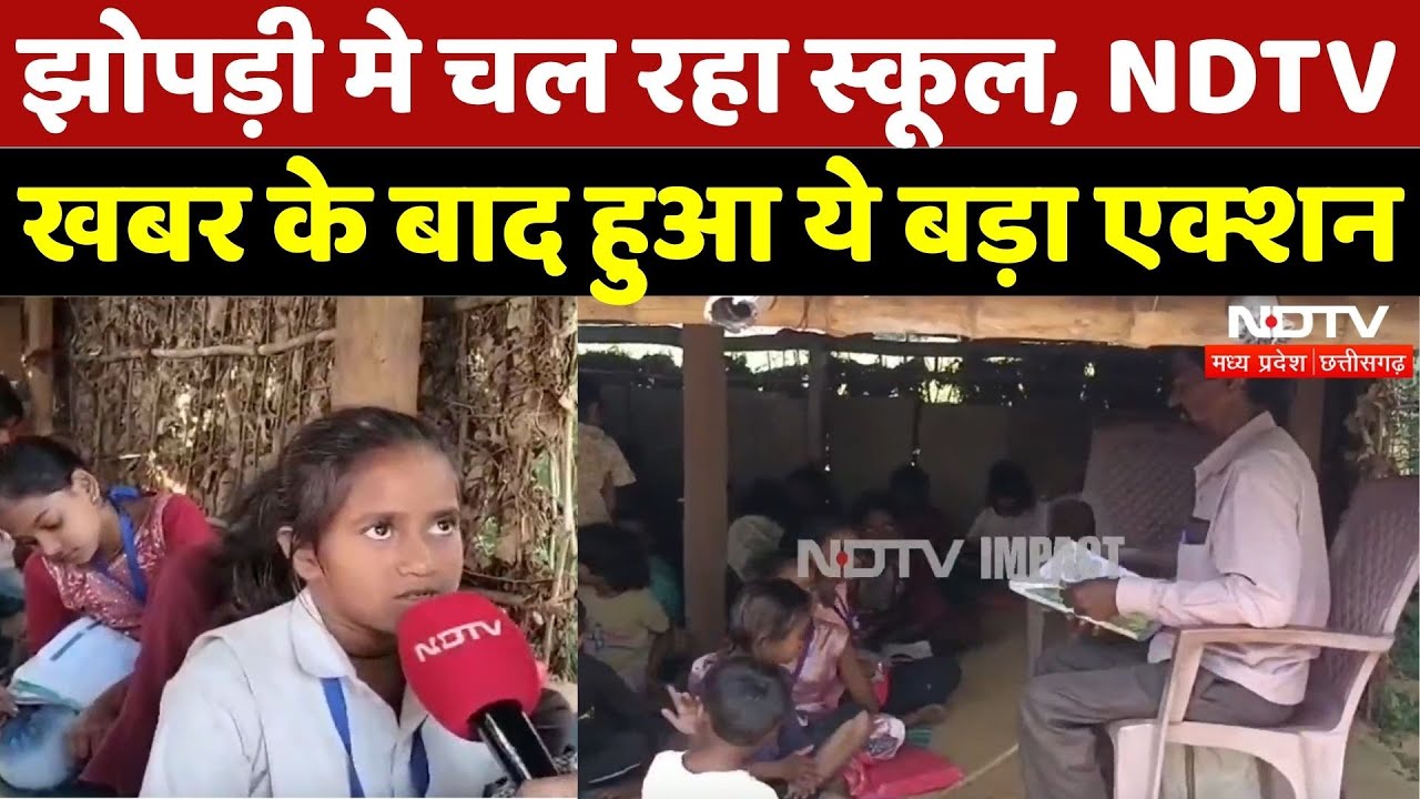 Mauganj School: झोपड़ी मे चल रहा स्कूल, NDTV की खबर के बाद हुआ ये बड़ा एक्शन | Madhya Pradesh News