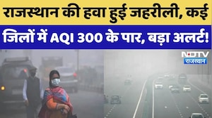 Pollution से Rajasthan में बिगड़े हालात, Jaipur, Kota समेत कई जिलों में खतरनाक स्तर पर AQI |Top News