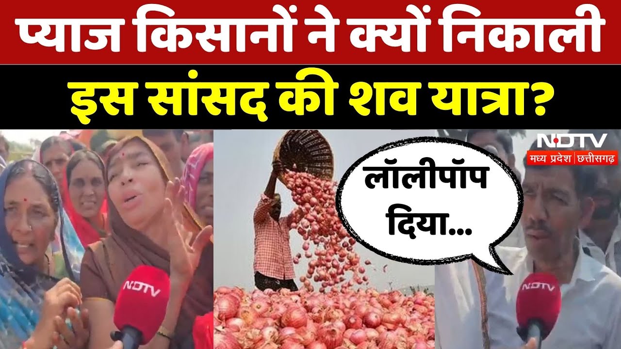 Onion Farmer Protest: फिर सड़क पर क्यों उतरे हजारों प्याज किसान? | MP | Khandwa News | Crops Damage