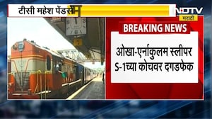 Konkan Railway च्या विन्हेरे स्टेशनवर दरोड्याचा प्रयत्न, टीसी महेश पेंडसेंमुळे त्यांचा प्रयत्न फसला