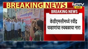 Kalyan-Dombivli मधील एका कार्यक्रमात BJPचा स्वबळाचा नारा, Ravindra Chavan यांची घोषणा