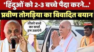 Pravin Togadia का विवादित बयान- 'हिंदुओं को 2-3 बच्चे पैदा करने...'