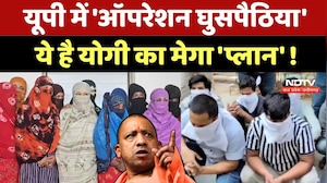 UP में 'ऑपरेशन घुसपैठिया' ये है Yogi Adityanath का मेगा 'Plan' !