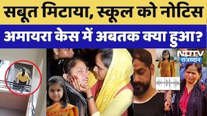 सबूत मिटाया, स्कूल को नोटिस, अमायरा केस में अबतक क्या हुआ?
