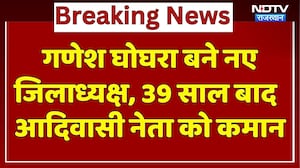 गणेश घोघरा बने नए जिलाध्यक्ष, 39 साल बाद आदिवासी नेता को कमान