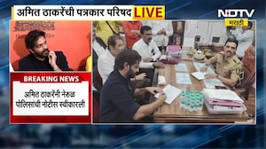 Amit Thackeray PC | Nerul पोलिसांची नोटीस स्वीकारल्यानंतर अमित ठाकरे काय म्हणाले? Raj Thackeray