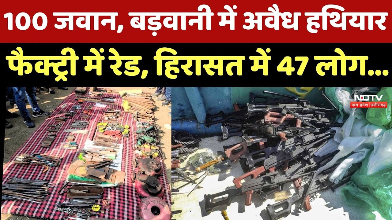 Action In Barwani: 100 जवान, illegal Arms Factory में Raid, हिरासत में 47 लोग...