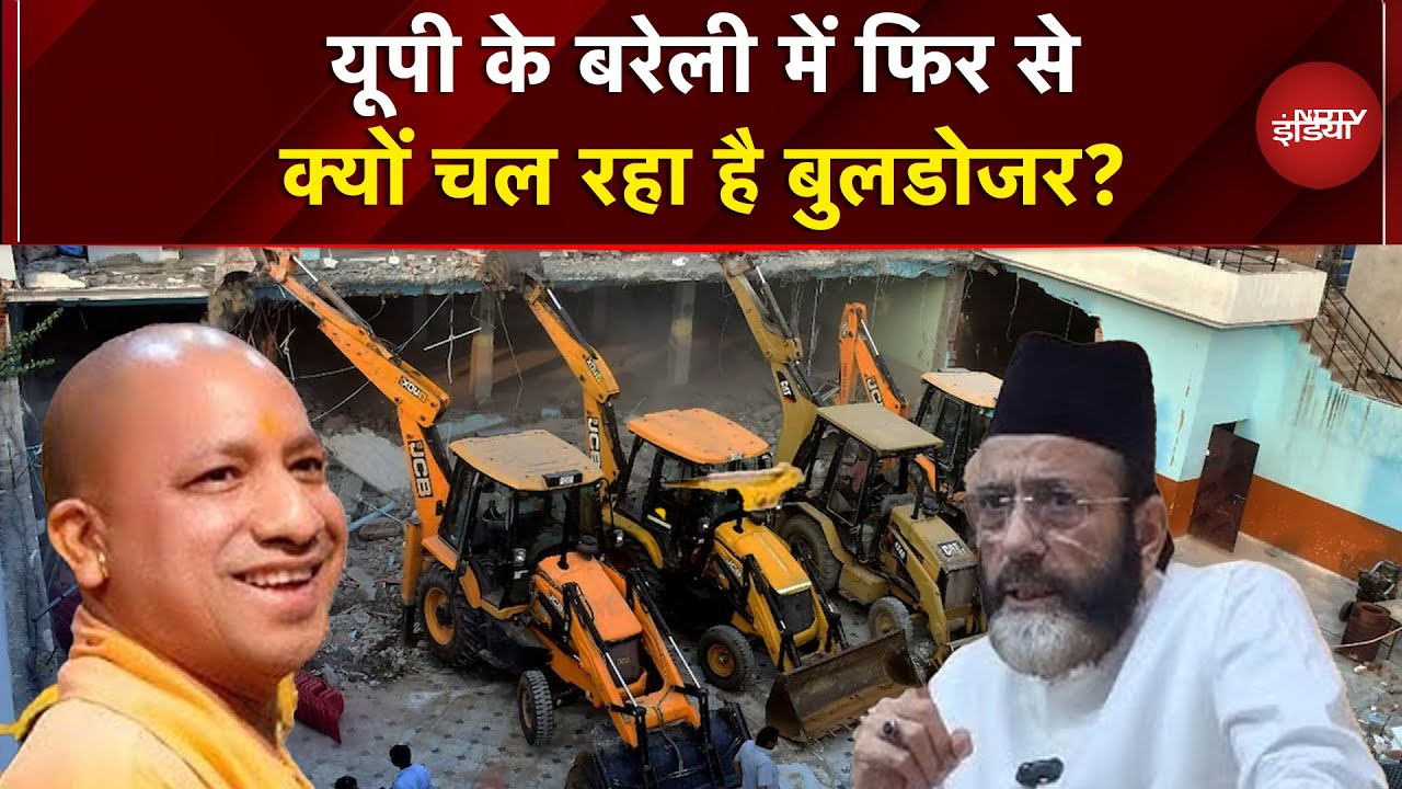 Bareilly Bulldozer Action: बरेली में फिर से क्यों चल रहा है बुलडोजर? | CM Yogi | Tauqeer Raza