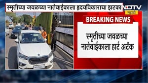 Smriti Mandhana कुटुंबीयांसह रुग्णालयात दाखल, जवळच्या नातेवाईकाला हार्ट अटॅक आल्याची प्राथमिक माहिती