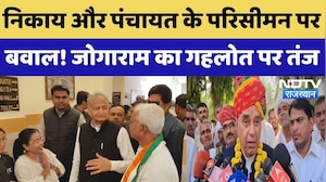 निकाय और पंचायत के परिसीमन पर बवाल! Jogaram Patel का Gehlot पर तंज