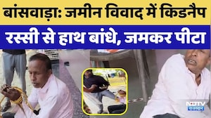 Rajasthan News: जमीन विवाद में किडनैप रस्सी से हाथ बांधे, जमकर पीटा। Top News । Breaking News । NDTV