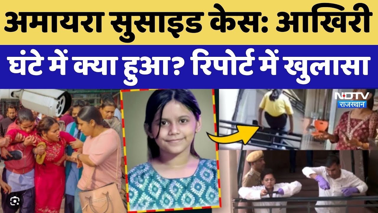 अमायरा को इंसाफ कब? Jaipur में कैंडल मार्च, इंसाफ कब?