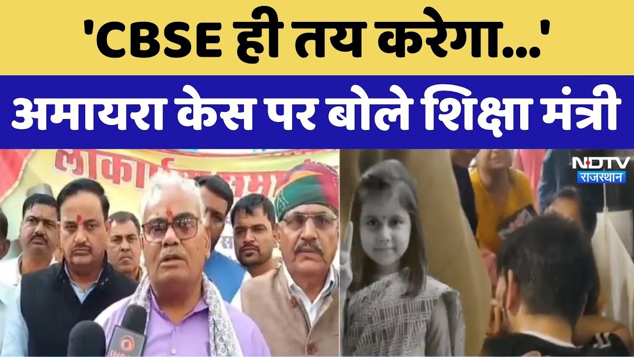 23 दिनों से स्कूल बंद, सड़क पर लोग, अमायरा केस से Madan Dilawar ने झाड़ा पल्ला