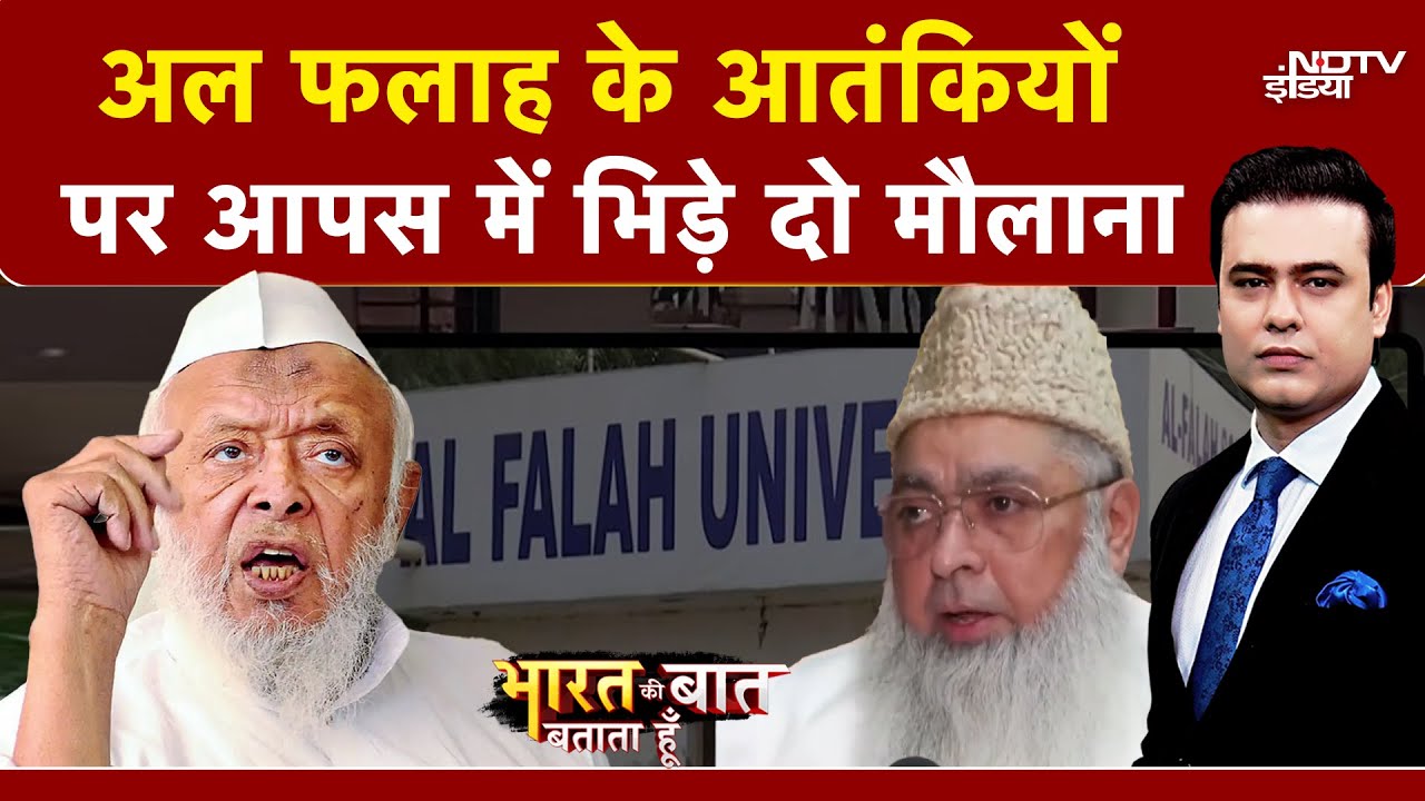 Delhi Blast: Al Falah की हिमायत में क्या बोल गए Arshad Madani की भड़क गए मौलाना? | Syed Suhail