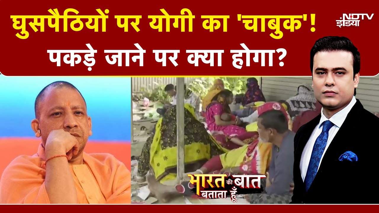 Syed Suhail | योगी के यूपी नें घुसपैठियों की शामत, दे दिया ये अल्टीमेटम | CM Yogi