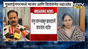 Khadse Vs Chandrakant Patil | Muktainagar Politics | खडसेंची अडचण, भाजप-शिंदे गटात वाद!