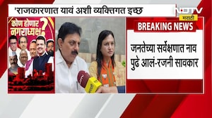 Bhusawal Politics: Minister's Wife in Mayoral Race | रजनी सावकारे यांचा राजकारणात प्रवेश