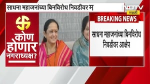 Jamner Mayor Election Controversy | बिनविरोध निवडीविरोधात मविआचा कोर्टात जाण्याचा इशारा