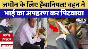 Banswara: जमीन के लिए हैवानियत! Sister ने Brother का अपहरण कर पिटवाया | Viral Video | Latest News
