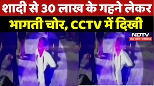 Gwalior News: शादी से 30 लाख के गहने लेकर भागती महिला, CCTV में दिखी | Viral Video | Madhya Pradesh