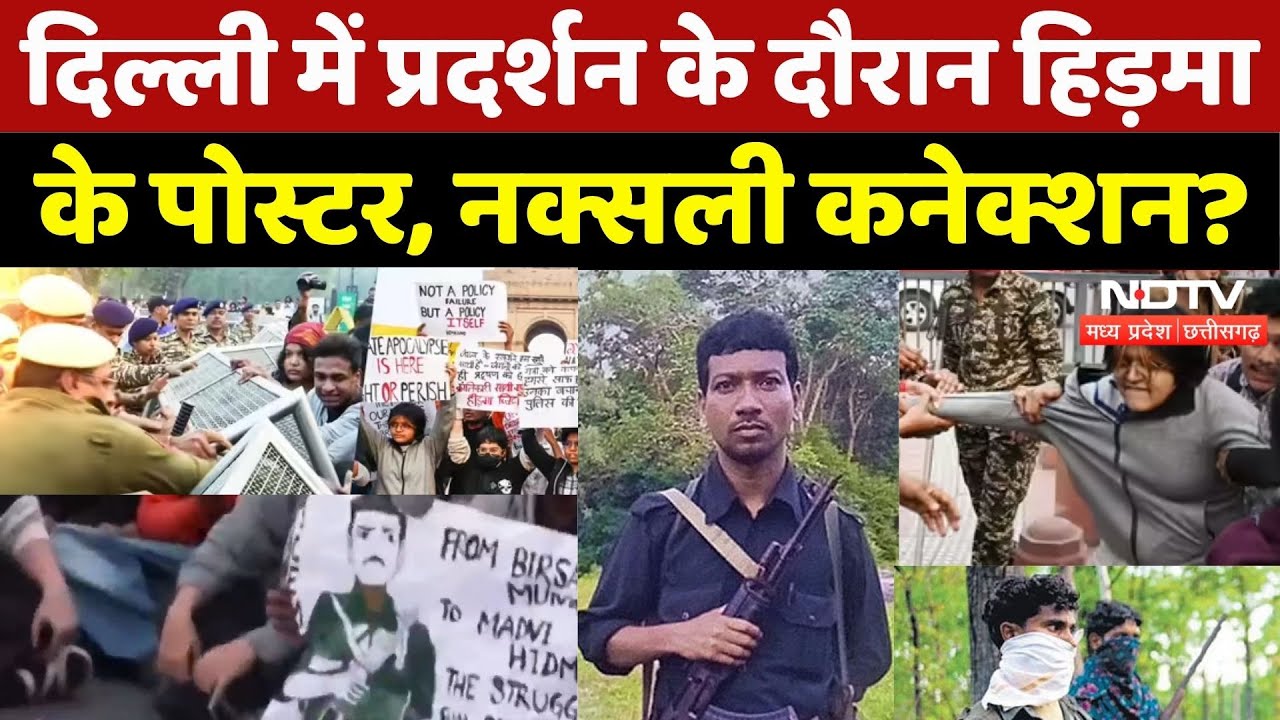 Naxal Encounter: Madvi Hidma के Poster लेकर Delhi में प्रदर्शन, जांच जारी | Naxali | CG | Top News